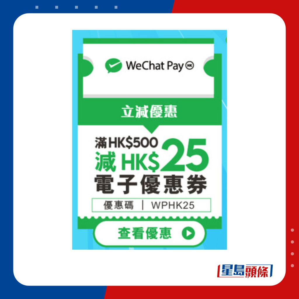 友和YOHO 6大消费券支付工具独家优惠：WeChat Pay