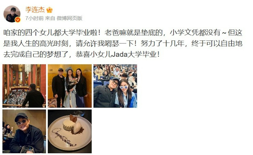 李連杰與利智所生的二女大學畢業了。 李連杰與利智所生的二女大學畢業了。