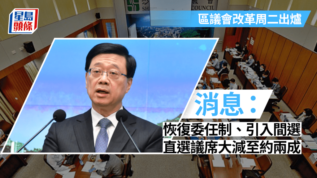區議會改革方案即將出爐。