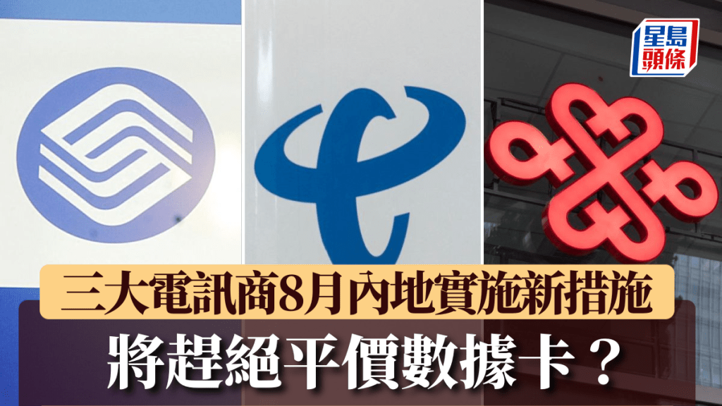 中國移動、中國電訊及中國聯通內地三大電訊商發通告 8‧1開始手機號卡僅限官方辦理。法新社