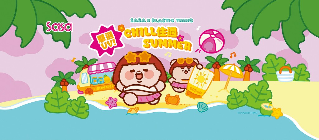 莎莎共推出4款SASA×PLASTIC THING限量精品。