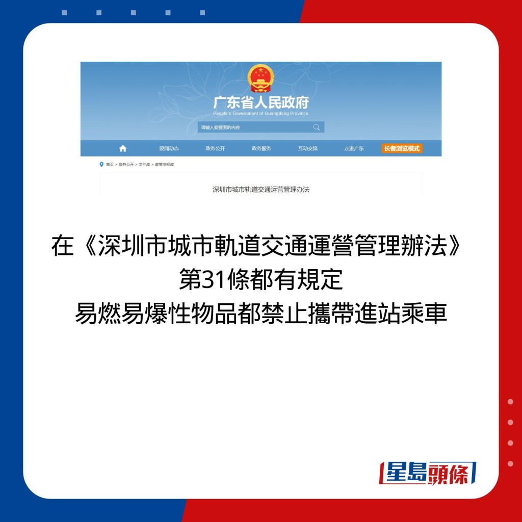 在《深圳市城市轨道交通运营管理办法》 第31条都有规定 易燃易爆性物品都禁止携带进站乘车