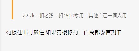 網民：有樓住咪可放任，如果冇樓你有200萬都係首期乍。「香港討論區」網頁截圖