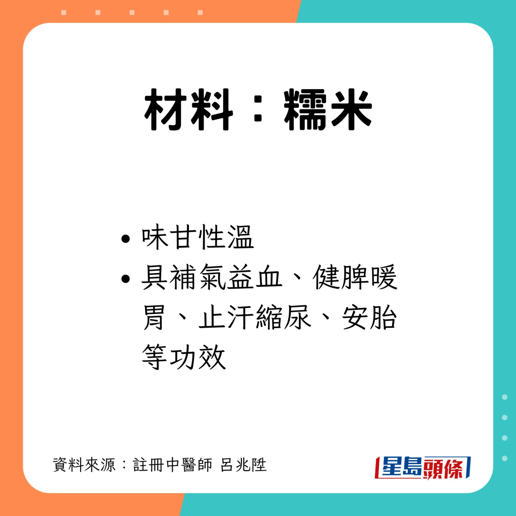 可补气益血、健脾暖胃、止汗缩尿、安胎等