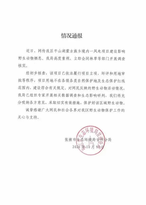 官方通报。