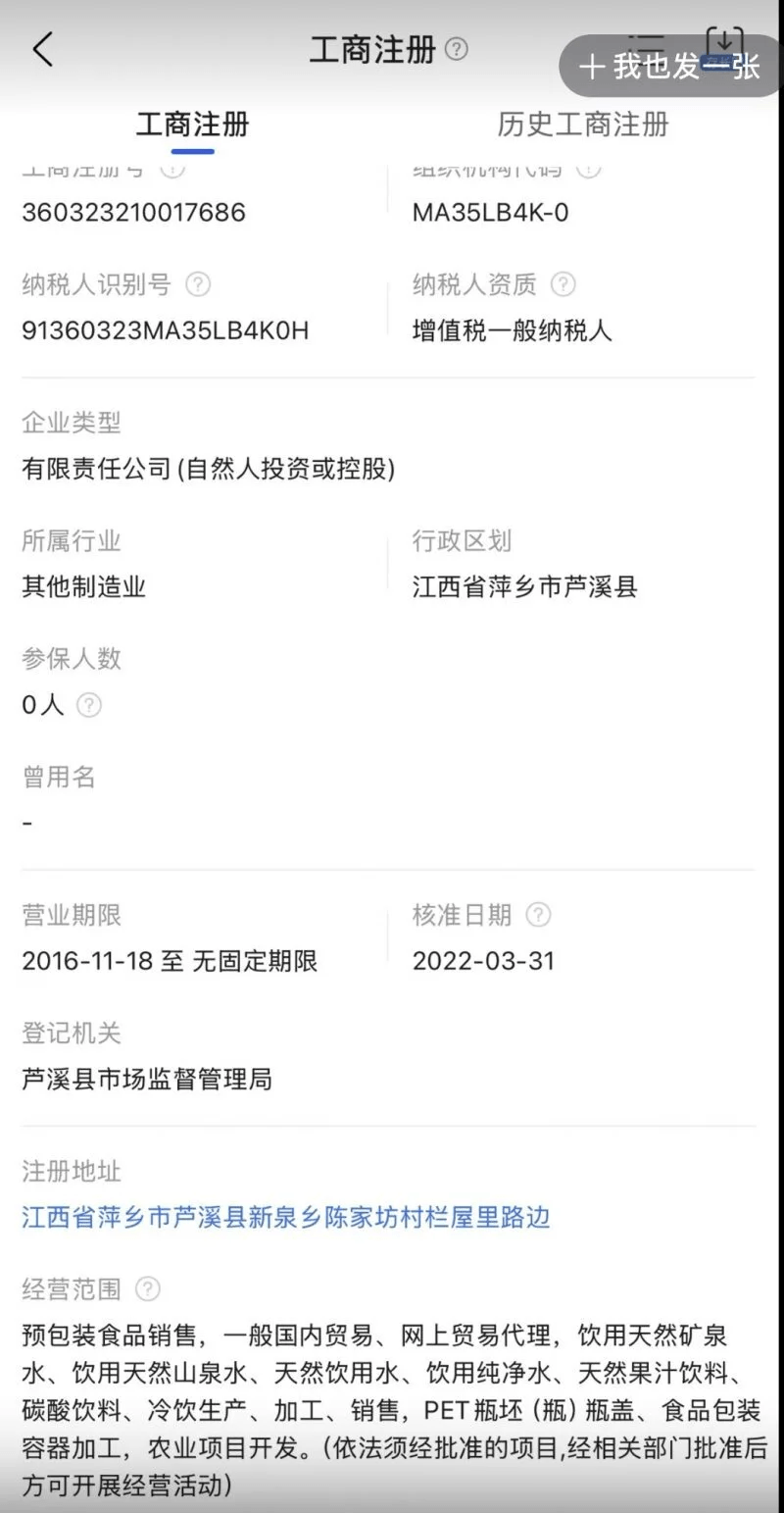 网友查询包装信息后指出，该生产厂家在工商系统中的参保人数显示为0。 网图