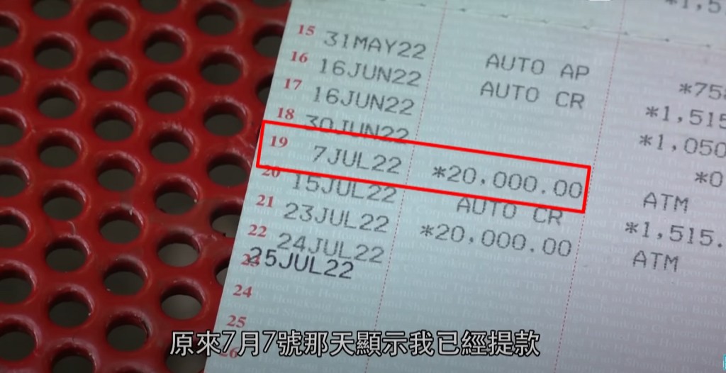 邓先生去打簿查阅户口，显示7月7日显示已经提款2万元。《东张西望》截图