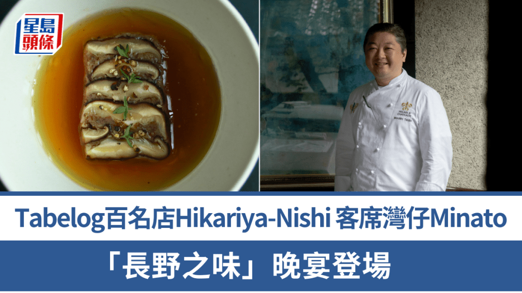 灣仔人氣日料「長野之味」晚宴登場！Tabelog銅牌店Hikariya-Nishi主廚田邊真宏客席四夜 搭配長野「甍酒蔵」名釀