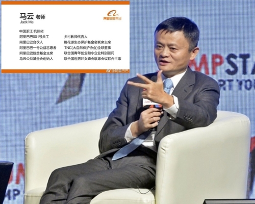馬雲的新卡片被上載到阿里巴巴官方微博。資料圖片;網圖