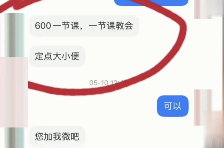 時女士與訓狗師的消息記錄。荔枝新聞 時女士與訓狗師的消息記錄。荔枝新聞