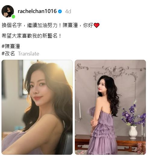 TVB女星林熹瞳今年5月，突然在threads上宣布改名「陳熹潼」。