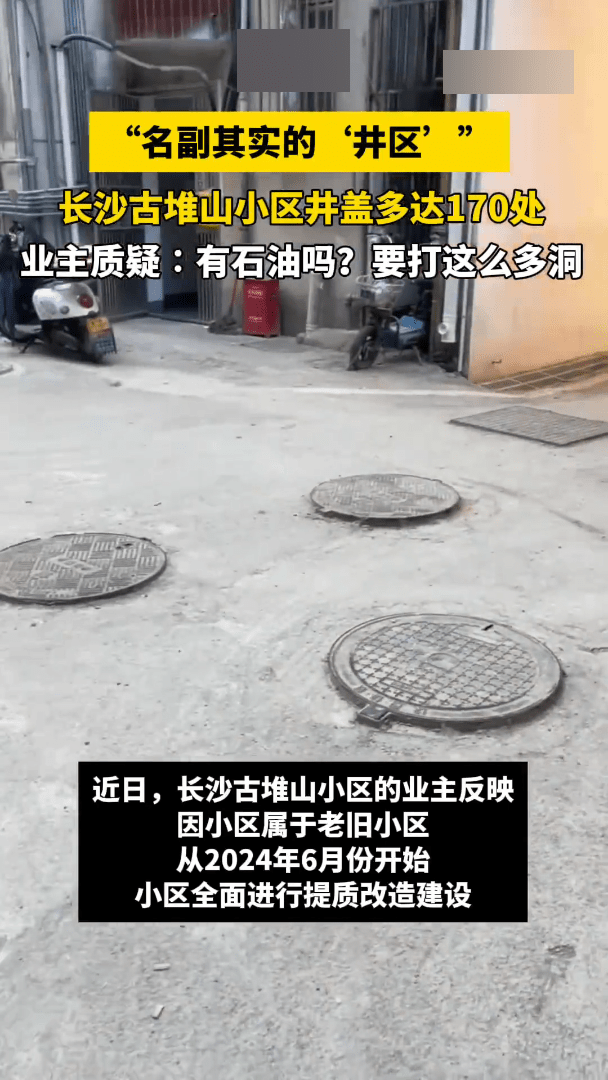 长沙市天心区一小区出现大量沙井。（微博）