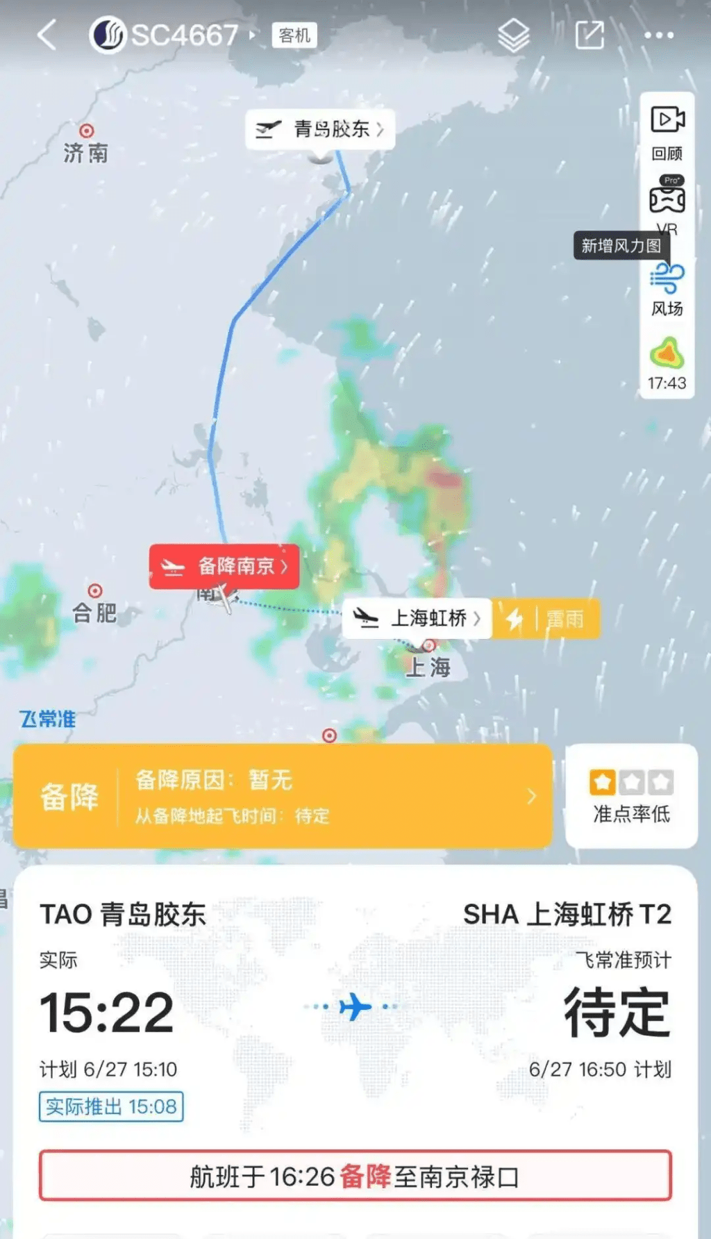 SC4667航班當天15:22從青島起飛,計劃16:50抵達上海虹橋,結果16:26備降南京祿口國際機場。 SC4667航班當天15:22從青島起飛,計劃16:50抵達上海虹橋,結果16:26備降南京祿口國際機場。