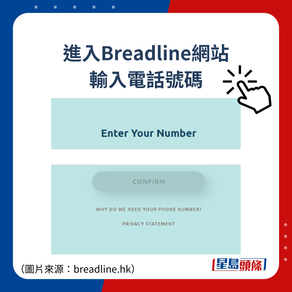 进入Breadline网站 输入电话号码