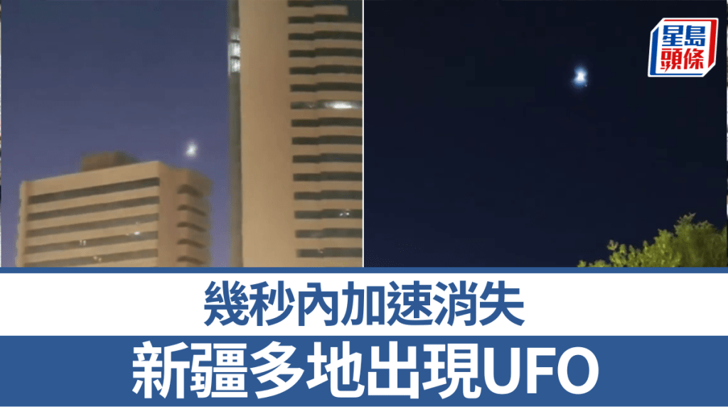新疆多地上空出現UFO，很多市民都拿出手機拍下。