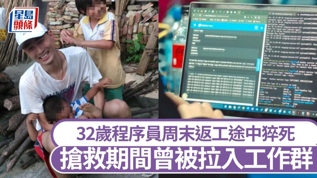 32歲程序員周末返工途中猝死，搶救時還被拉入工作群。