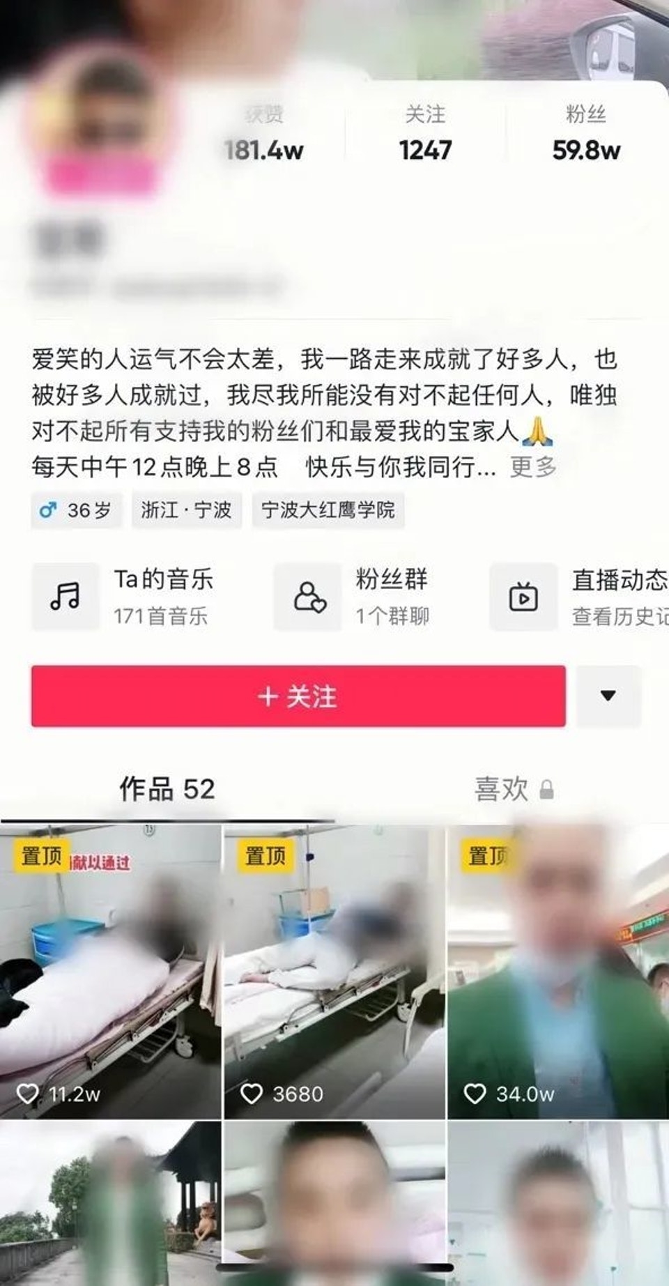 男主播自稱患重病呃打賞, 被揭發後竟辯稱患「相思病」。