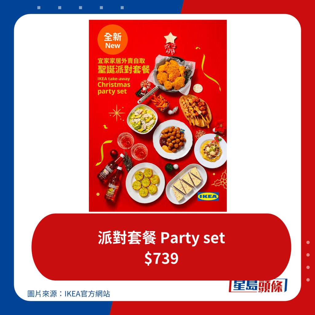 派對套餐 Party set $739