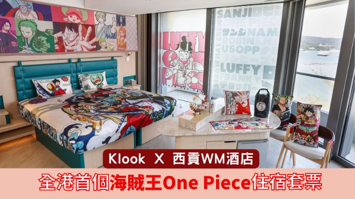 Klook聯乘西貢WM酒店，推出全港首個One Piece海賊王Staycation體驗。