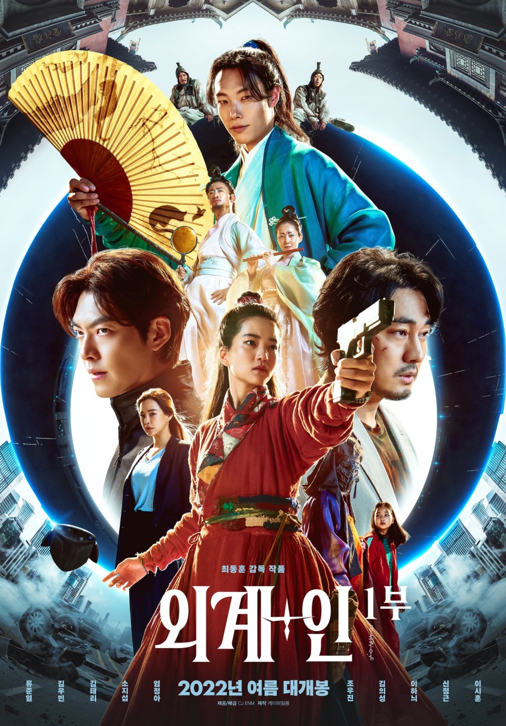《外星+人》預計今年夏天在韓國上映，香港未知幾時有得睇。