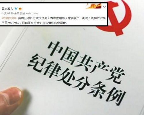 副局長周祥輝涉嫌嚴重違紀違法,目前正在接受紀律審查和監察調查。