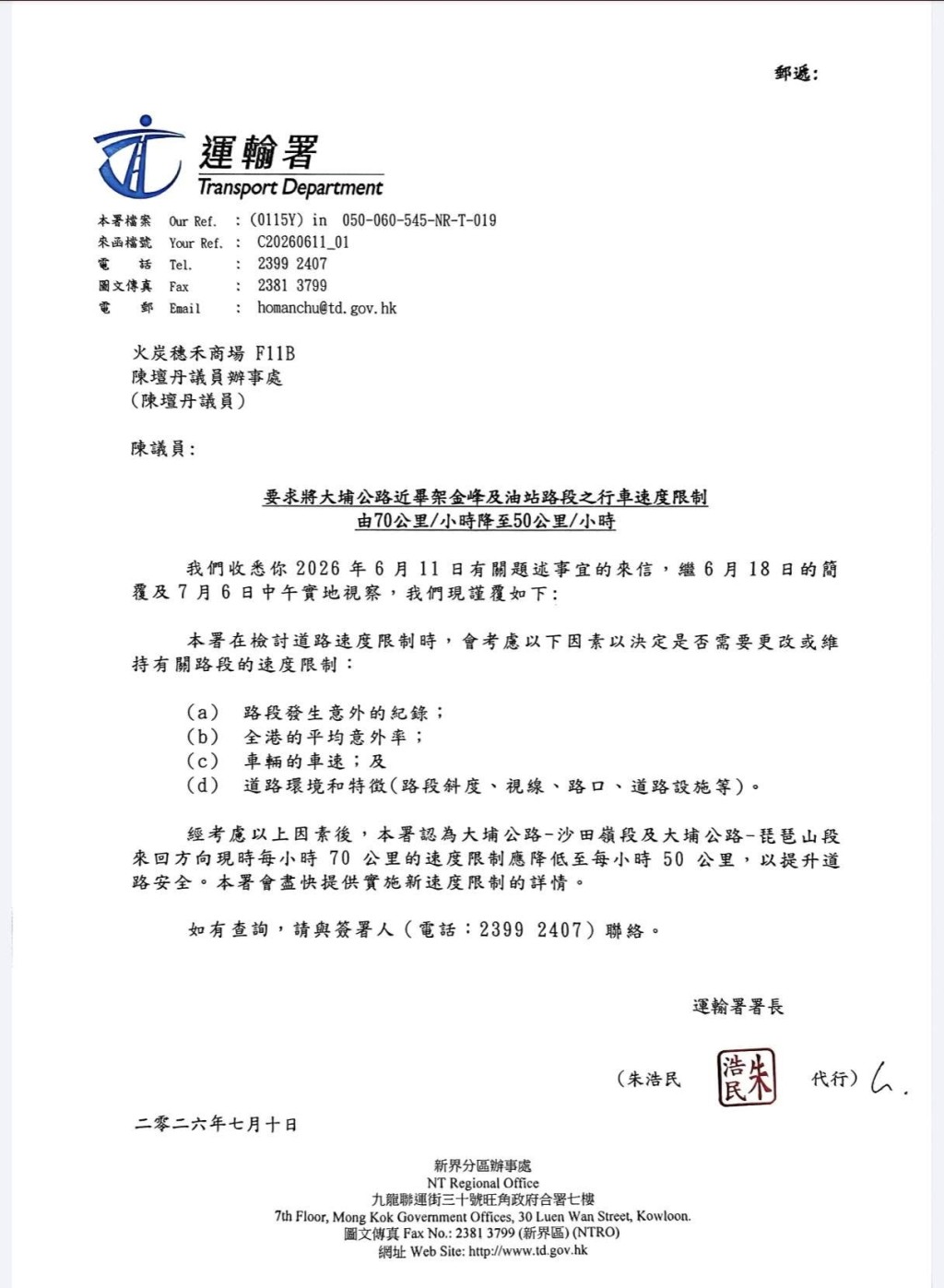 據運輸署文件表示，署方在檢討道路速度限制時，會考慮4大因素，包括路段發生意外紀錄、全港平均意外率等。
