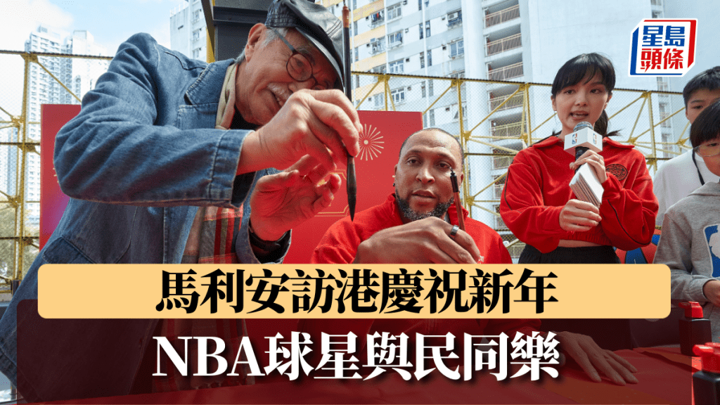 NBA球星馬利安訪港，參加新年活動。 公關圖片