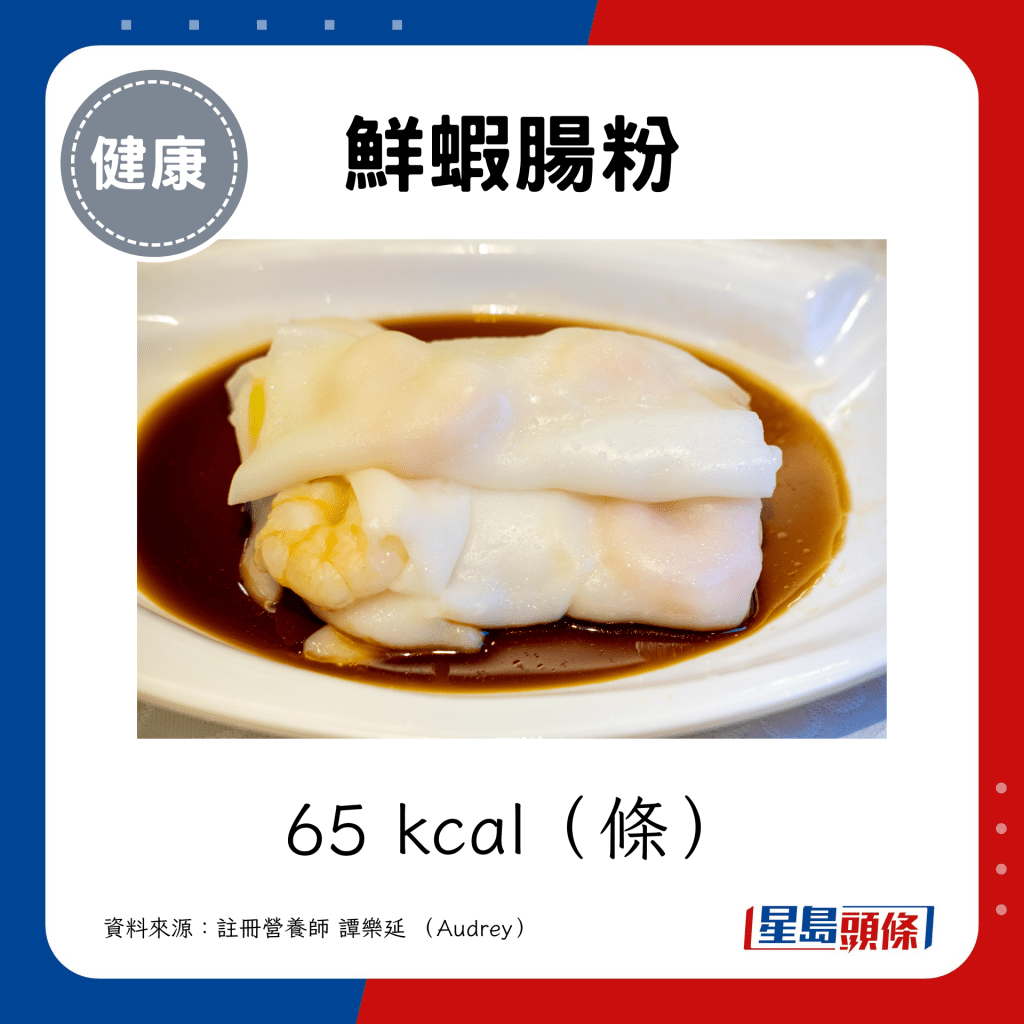 鲜虾肠粉65 kcal（条）
