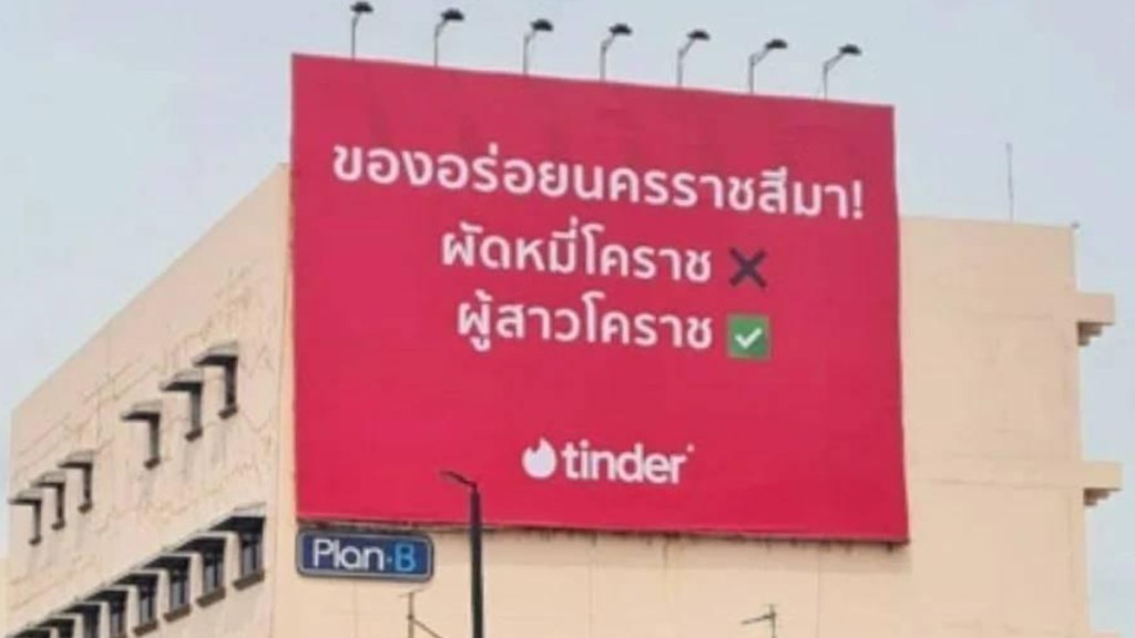 Tinder在泰國一個巨型廣告板，把美女當食物引起民眾不滿。