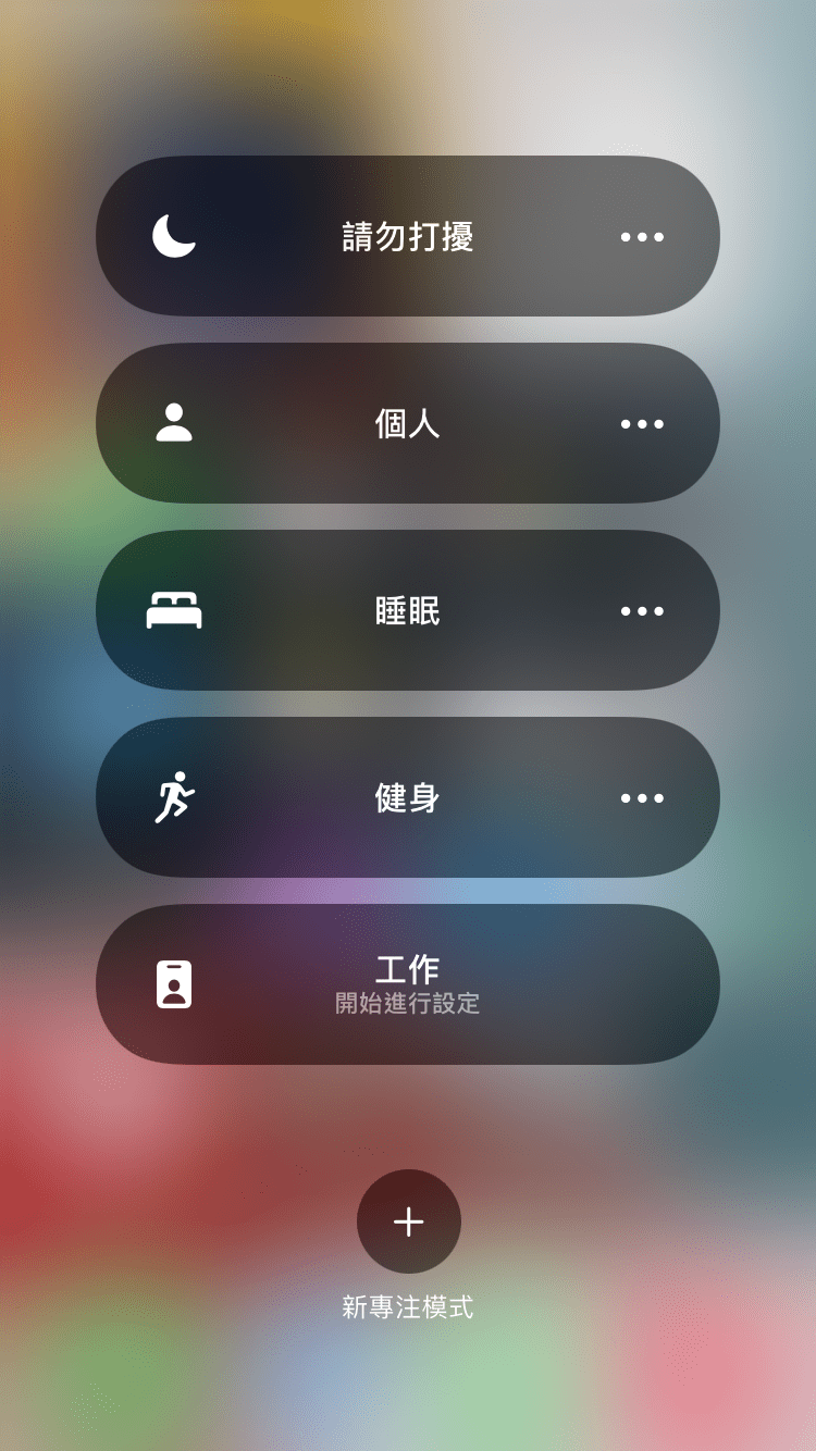 入手后即可体验iOS 15的新功能，如专注模式。
