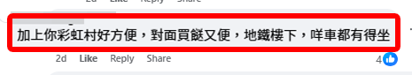 不少網民指出彩虹邨的地理位置極佳。(圖片來源：公屋討論區 - 香港facebook群組)