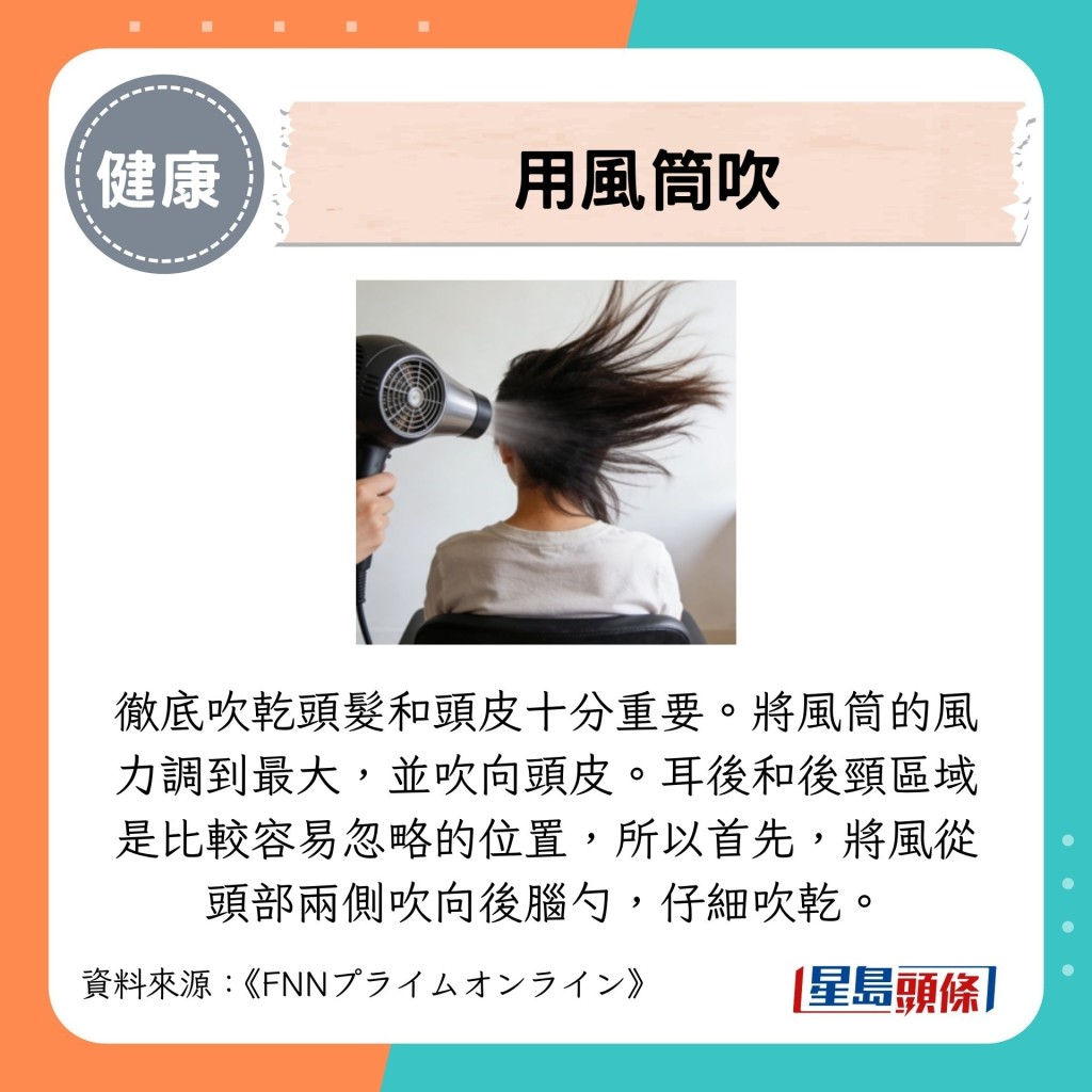用風筒吹 用風筒吹