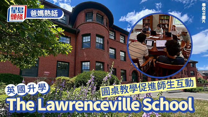 美國升學｜The Lawrenceville School 圓桌教學促進師生互動