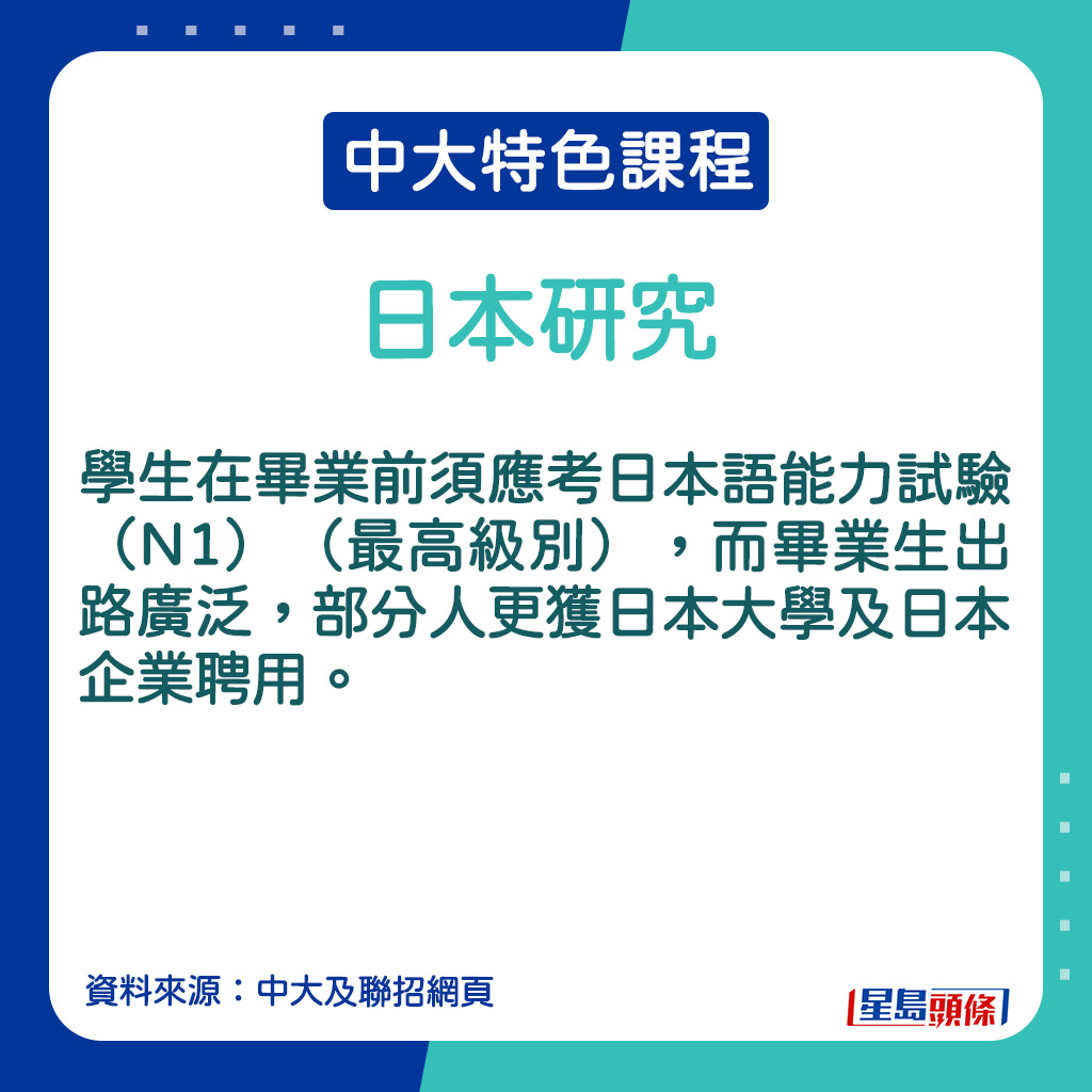 日本研究的課程簡介。