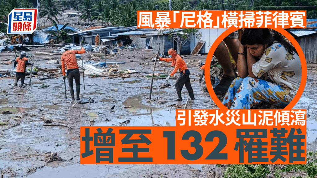 日前吹襲菲律賓的風暴尼格在當地造成132人罹難。AP圖片