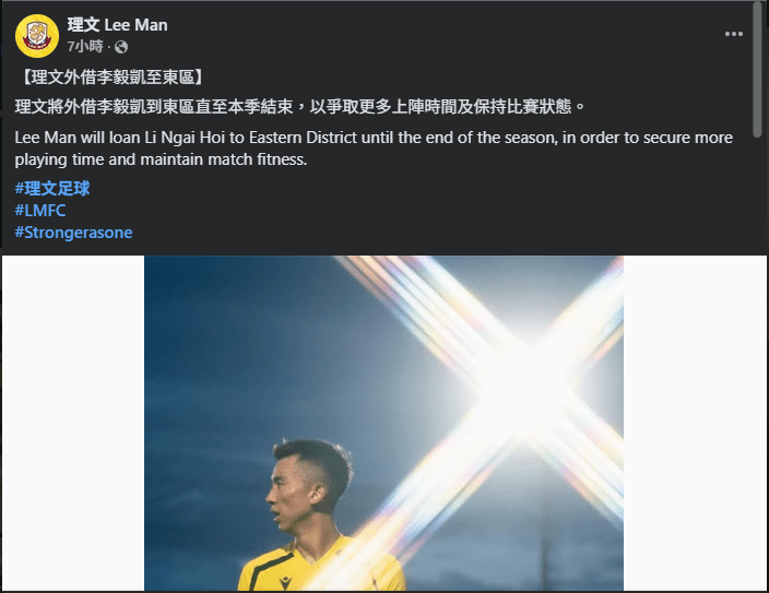理文今日在社交媒體公佈將外借31歲中堅李毅凱至東區。理文社交媒體截圖