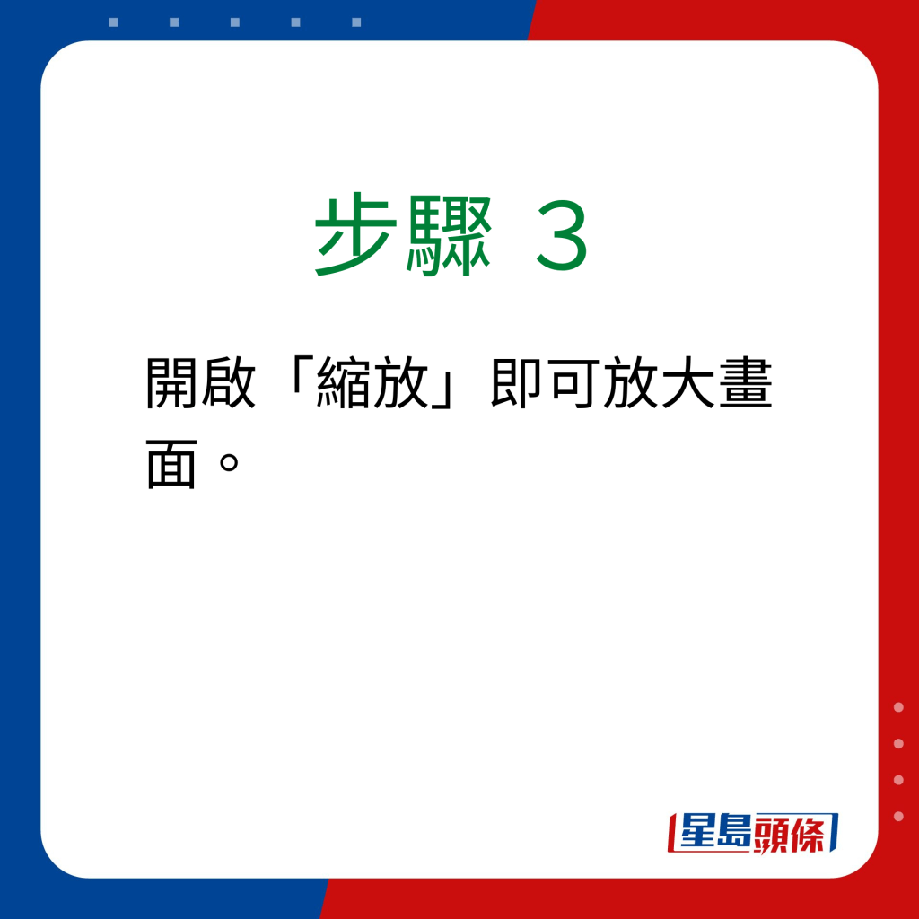 步骤 3：开启「缩放」即可放大画面。