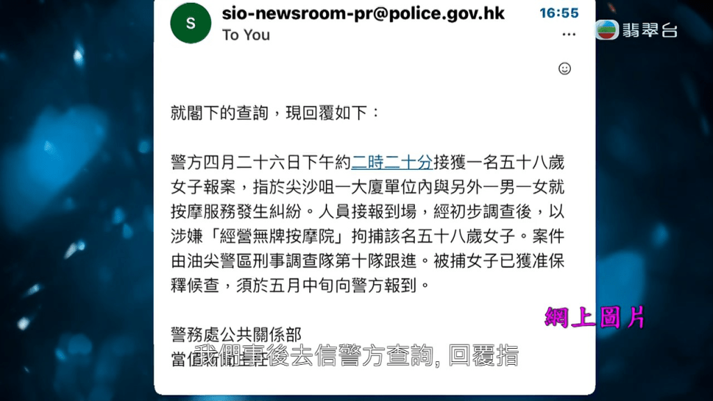 其后警方回覆《东张》指，初步调查后，以涉嫌「经营无牌按摩院」指捕一名58岁女子，女子获准保释侯查，本月中再向警方报到。