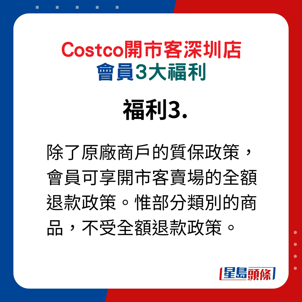 Costco开市客深圳店会员2大福利3.