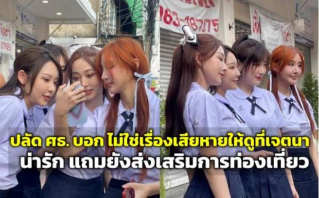 中國女遊客穿泰國校服熱，被當地傳媒廣泛報道。 泰國網