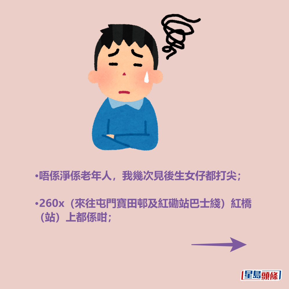 •唔係淨係老年人,我幾次見後生女仔都打尖; •260x(來往屯門寶田邨及紅磡站巴士綫)紅橋 (站)上都係咁; •唔係淨係老年人,我幾次見後生女仔都打尖; •260x(來往屯門寶田邨及紅磡站巴士綫)紅橋 (站)上都係咁;