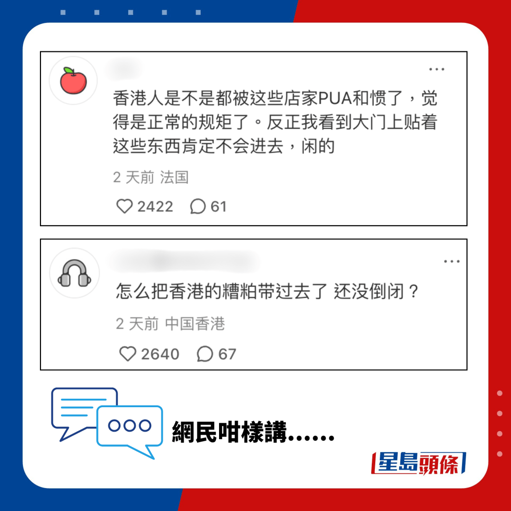 不少内地网民留言表示 这些规矩难以接受