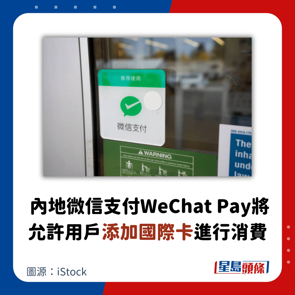 內地微信支付WeChat Pay將允許用戶添加國際卡進行消費