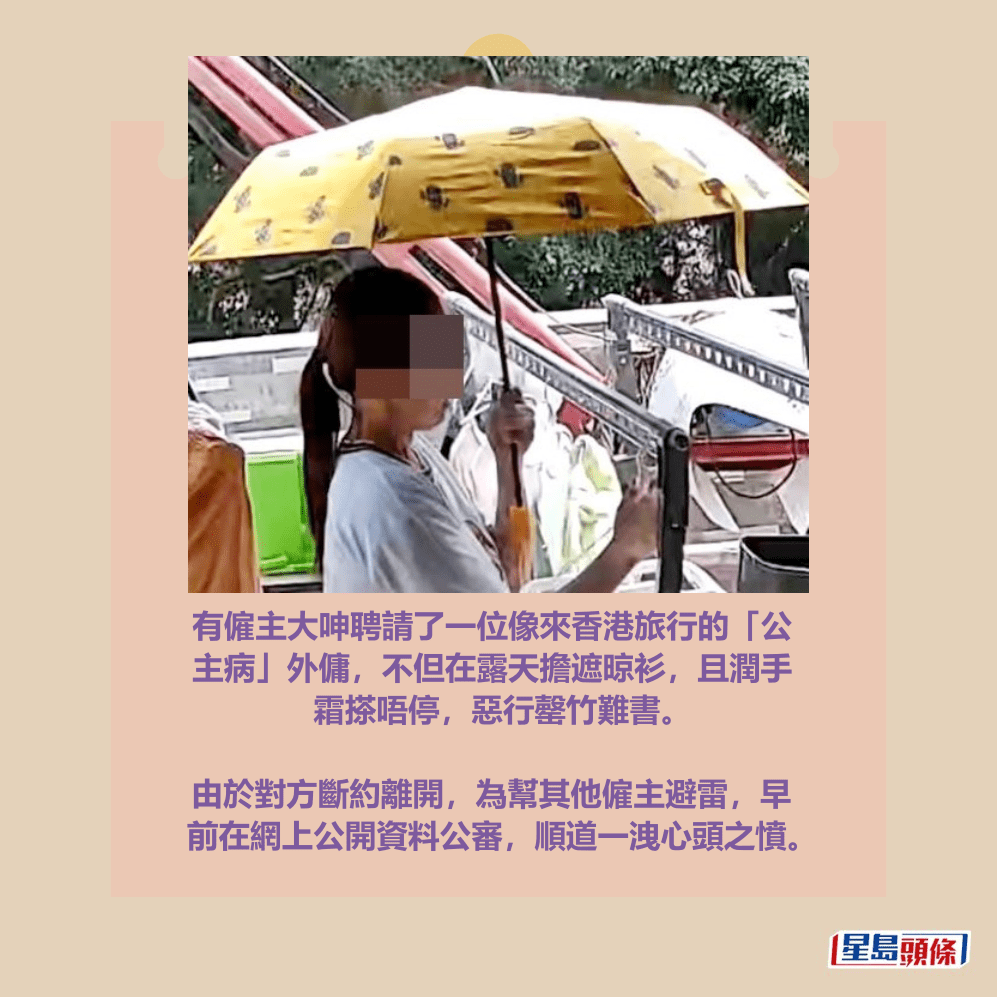 facebook截圖（資料來源：ExhilaratingTulip454＠facebook聘請工人姐姐關注組）