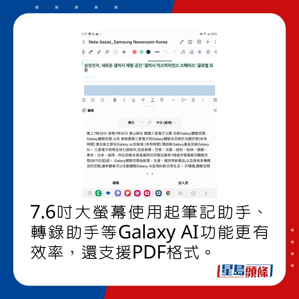 7.6寸大萤幕使用起笔记助手、转录助手等Galaxy AI功能更有效率，还支援PDF格式。