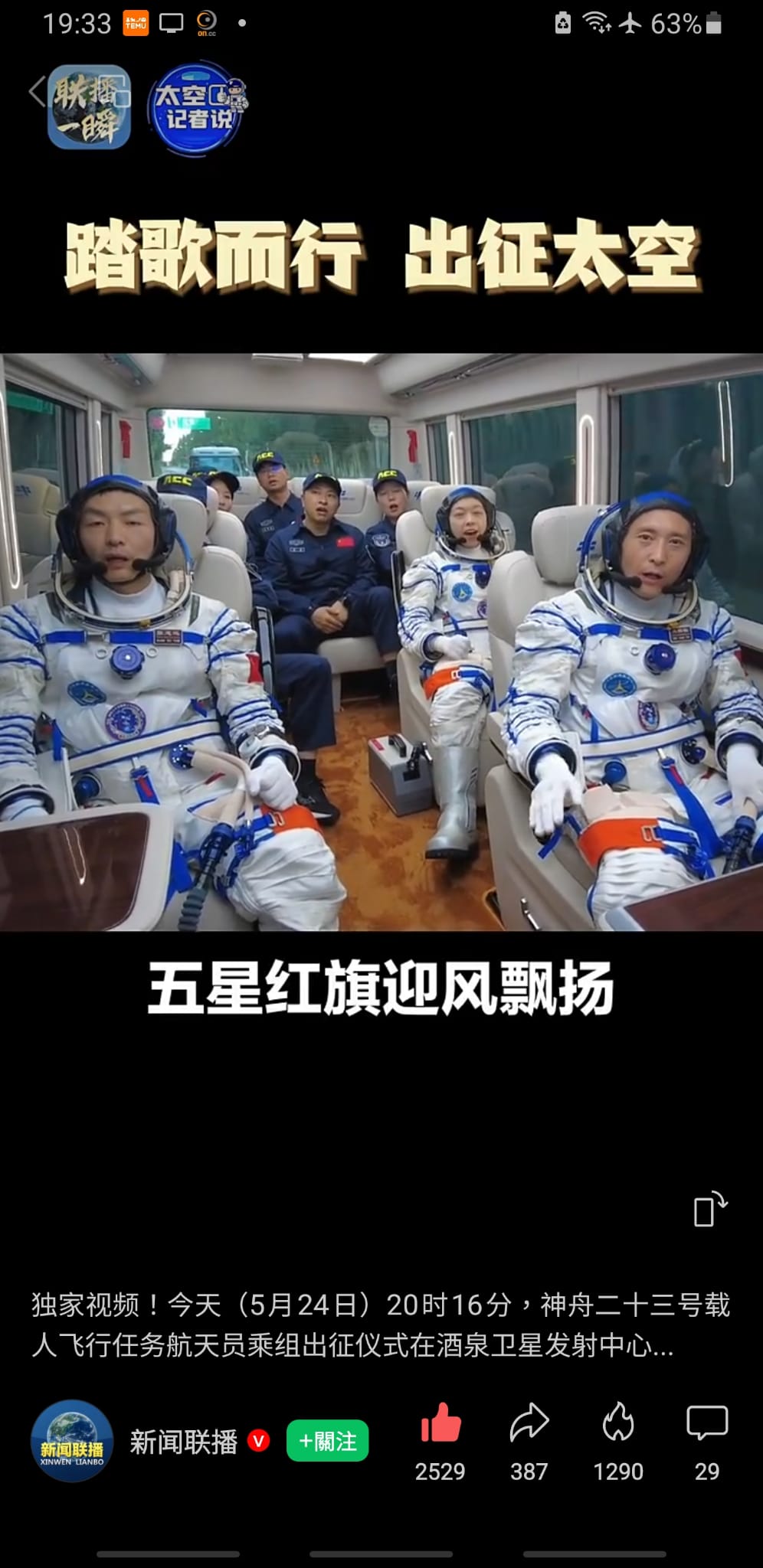 在前往發射場途中，三名航天員齊聲唱響《歌唱祖國》。
