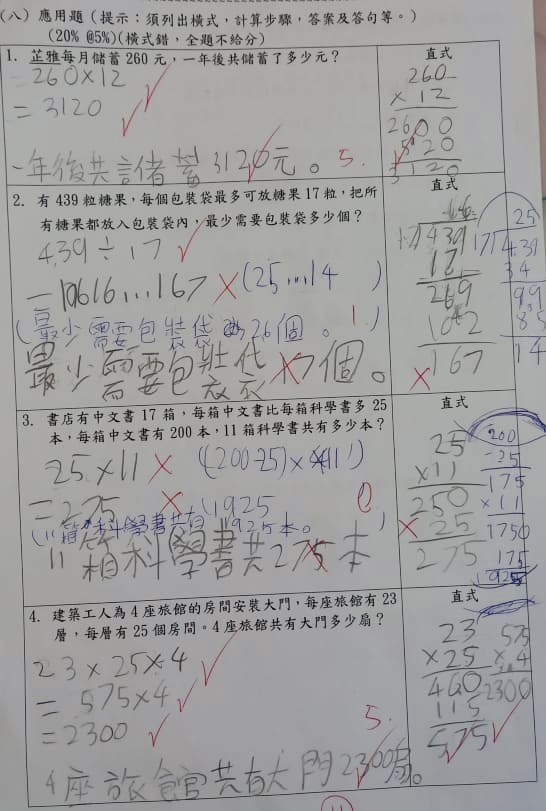 數學應用題考起Zoe,她勤加練習改善表現。(圖片來源:受訪者提供 數學應用題考起Zoe,她勤加練習改善表現。(圖片來源:受訪者提供