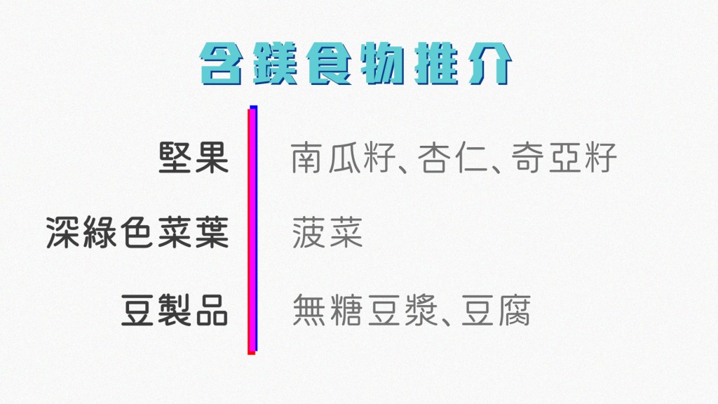 镁含量丰富的食物可以舒缓紧张情绪。