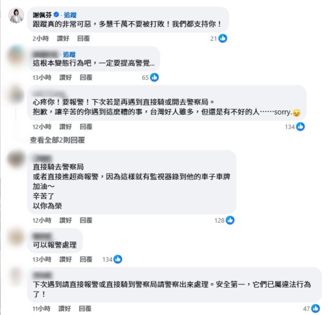 网民劝李多慧报警。