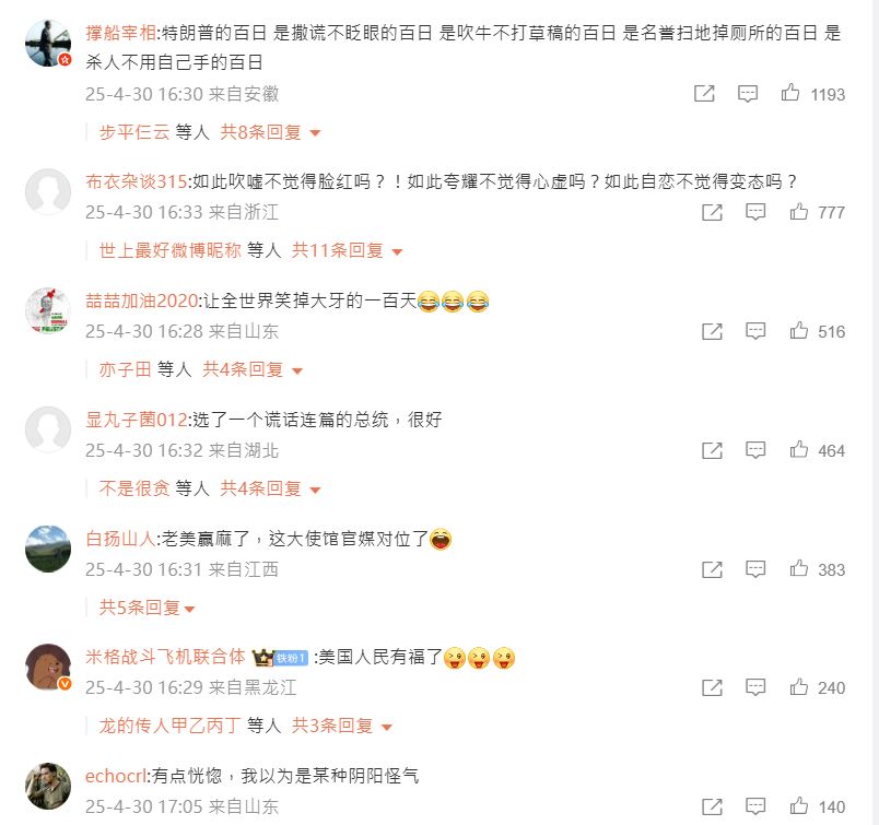 網民湧入留言區，嘲諷美國駐華大使館。微博